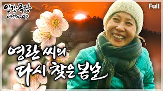 [인간극장★Full] 시한부 선고 후 고향 '선죽도'로 내려와 암을 이겨낸 소중하고 감사한 일상🙏 ‘영란 씨의 다시 찾은 봄날’ | KBS 방송