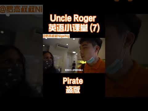 【Uncle Roger】葡萄牙蛋撻的真相｜mrnigelng官方中文頻道