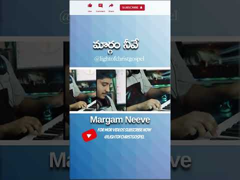 Margam Neeve మార్గం నీవే #shorts #teluguchristiansongs