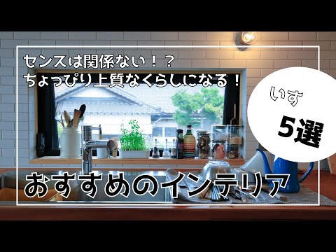 【建築士目線で選んだ】おすすめインテリアー椅子5選ー【センスに自信がなくてもおしゃれに見える！？】