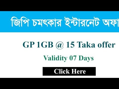 New Offer GP Sim| Only 15 tk 1GB | Quickly Buy 1GB