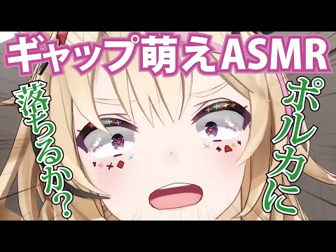 普段とのギャップがありすぎて萌える尾丸ポルカASMR【ホロライブ切り抜き】