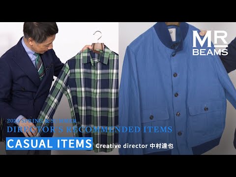 【24SS リコメンドアイテム】 〜CASUAL ITEM編〜