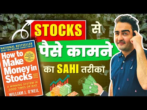 How to Earn Money from Stock Market? | Invest Like a Pro |"How to Make Money in Stocks" Book Summary