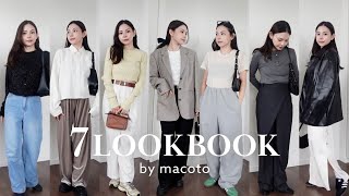 【LOOKBOOK】トレンドを取り入れた大人カジュアルコーデ7選🪞🤍骨格ストレート/低身長/152cm