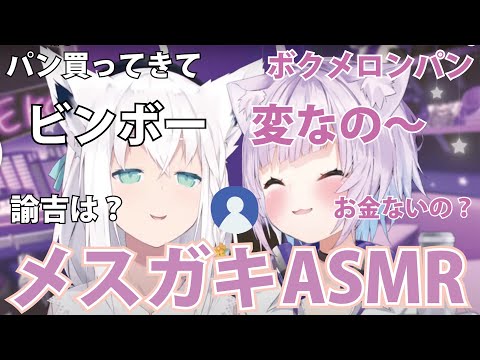 フブキ×おかゆに罵れるだけのASMR【ホロライブ切り抜き】