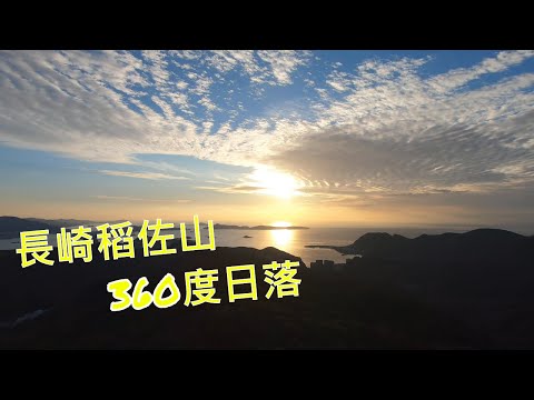 長崎稻佐山360度日落|日本九州長崎之旅