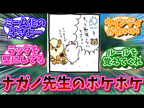 【ポケポケ】ナガノ先生のポケポケ体験漫画を読んだポケカ上級者…に対するネット民の反応集【ポケモン反応集】