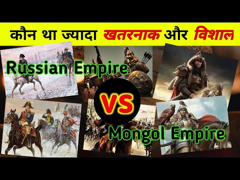 Russian Empire vs Mongol Empire| history of the mongol empire चंगेज खान Genghis Khan #hindi #facts