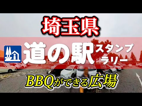 ほぼ引きこもり50代主婦のドライブ関東スタンプラリー【道の駅ゆめすぎと】雨でも楽しい！キャラバンでピクニック気分＆広大の広場を愛犬とお散歩♪