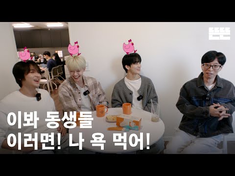 240321 miniPinggyego : Yu Jae Seok,NCT DREAM(MARK,JAEMIN,HAECHAN) @DdeunDdeunOffice (One Cam) EP.12