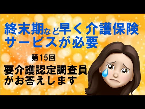 介護認定前に　暫定で急ぐサービスの利用法　介護保険資格者証？