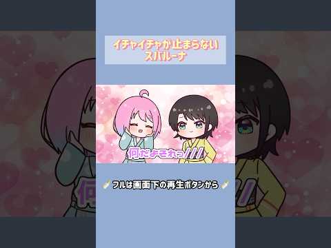 【手描き】イチャイチャが止まらないスバルーナ【ホロライブ/大空スバル/姫森ルーナ/尾丸ポルカ】