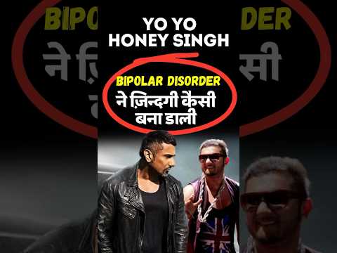 जब Yo Yo Honey Singh को Bipolar Disorder बीमारी ने घर पर बिठा डाला   #shorts #honeysingh #bipolar