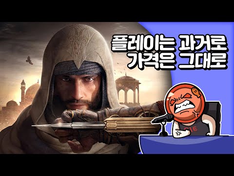 ✔ 어쌔신크리드 미라지 | 심플한 영상 리뷰