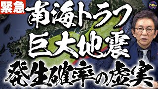 【日向灘地震】南海トラフ巨大地震発生確率の信憑性に疑問。これまでの地震とこれからの備え。