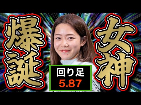 宇恵有香という最高の女神に出会って特大万舟を手に入れた【ボートレース・競艇】【ボートレースびわこ】