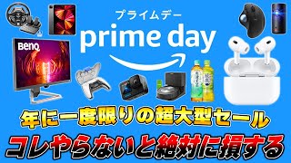 【知らないと損】プライムデーで買い物をする前に絶対にやっておくべきこと8選