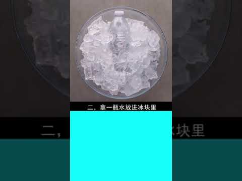 新奇百科 几个妈妈看了也不打你的小实验#科学小实验#快手科普#涨知识@快手科普O3xhse825dkj3ss9