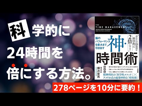 【本要約】神・時間術［書評・レビュー］