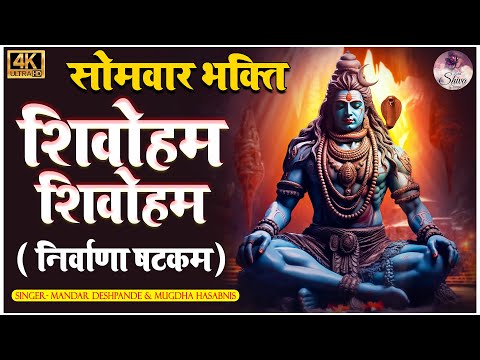 Shivoham Shivoham Shiva Swaroopam Female Version \ शिवोहम शिवोहम \ Shivoham Song \ Shiva Bhajan