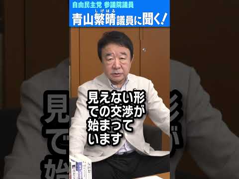 Q.自公が選挙に負けても、維新・国民を入れれば、なんとかなりますか？  #青山繁晴 #shorts