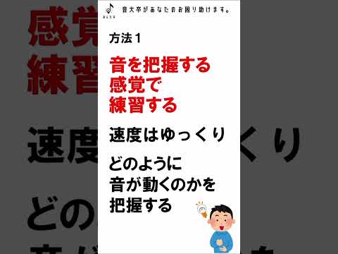 譜読みを楽にする方法３選 #shorts