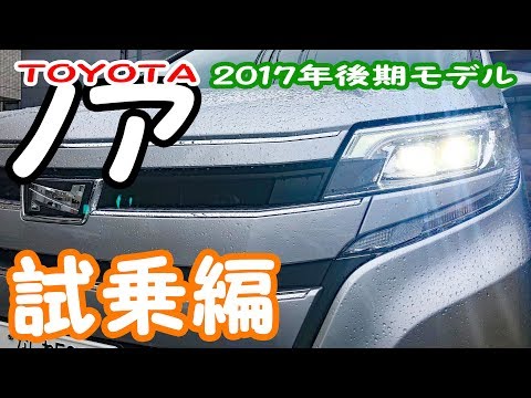 【トヨタ 新型ノア】-試乗編- MC後の後期型ノアを街中や高速道を走ってレビュー≪4K60fps画質≫