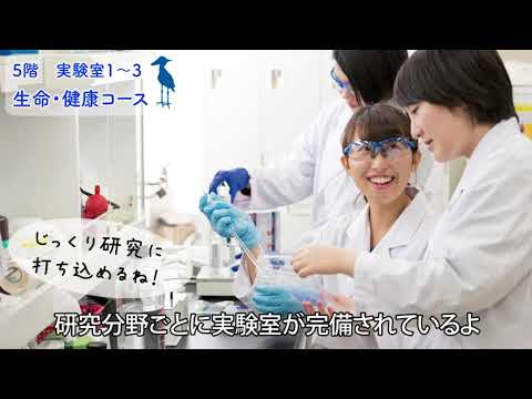 帝京科学大学(千住キャンパス) 本館　生命科学科