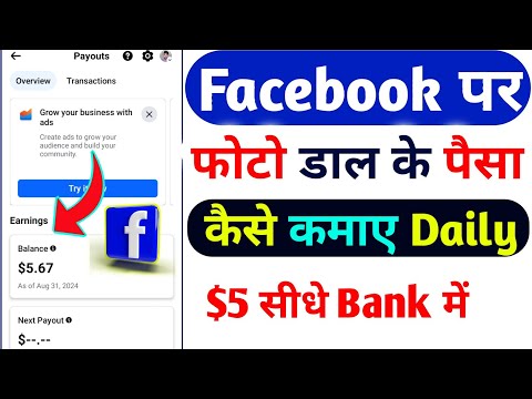 Facebook Par Photo डालकर Paisa Kaise Kamaye 2024 | Facebook Bonus Option Enable Kaise kare | Fb Reel