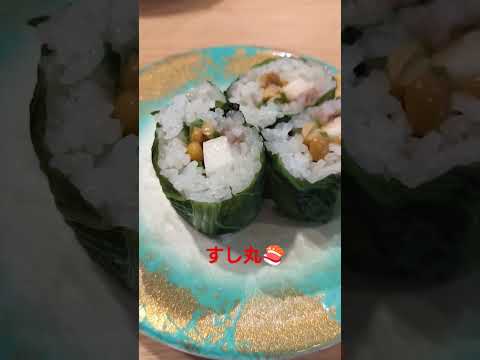 【すし丸🍣】さっぱり梅ぇ高菜巻