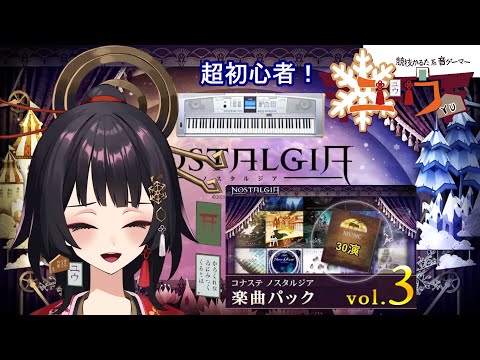 【超初心者|#Live2D 】祝400名達成✨ご褒美パック！⛩30演【ユウ|ノスタルジア|NOSTALGIA】#新人vtuber #ユウかるた #ユウの間