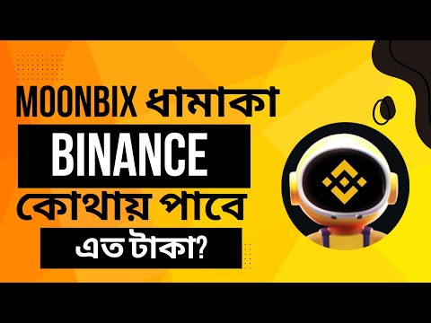 Binance moonbix কেনো সবচেয়ে বড় এয়ারড্রপ| Binance Moonbix Telegram Mini App Airdrop Secrets Now.