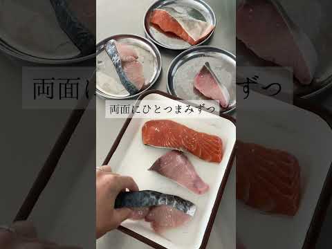 魚の下処理、比べてみたよ【無添加歴15年の簡単ごはん】なでしこ #家庭料理 #簡単レシピ