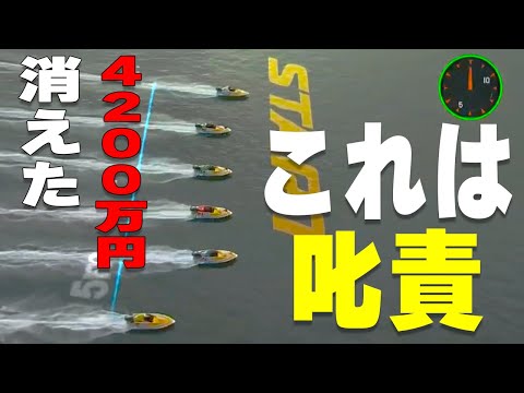 【ボートレース･競艇】震撼!4314万2500円全額返還◆5艇フライングでレースぶっ壊れる（不成立）◆非常識Fあり地元御大女子も深刻◆主催者プルプル)))