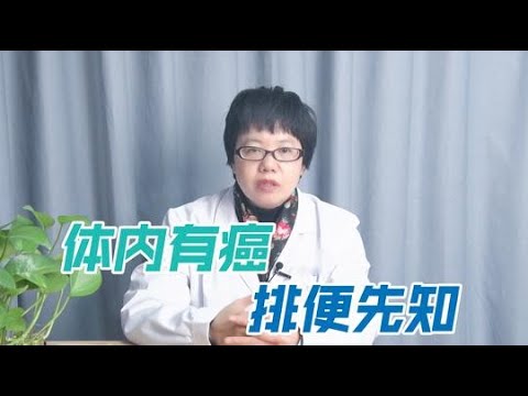 肝癌不是一天形成的，醫生提醒：觀察早上第一次排便，預防：肝癌醫生提醒：觀察早上第一次排便，預防肝癌，儘早發現