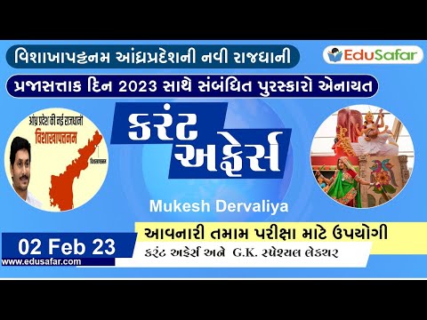 02 February 2023 Current Affairs in Gujarati By EduSafar