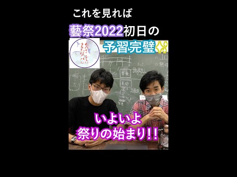 いよいよ明日から藝祭2022開幕！【東京藝術大学】【公式】#Short