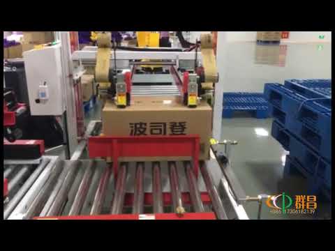 2020 全自動封箱機 Automatic sealing machine 開箱機  Unpacking machine 機械手 Manipulator