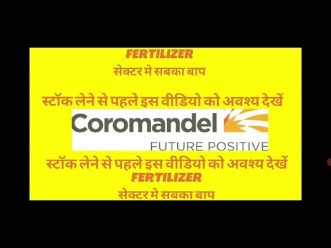 Coromandel Coromandel International Limited FATHER OF FERTILIZER TARGET 770 कोरोमंडल सबका  बाप  770