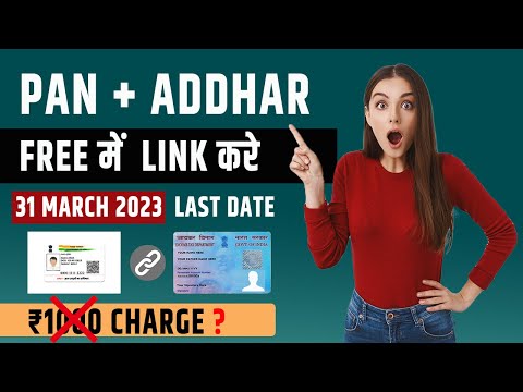 How to Link Pan Card to Aadhar Card | Pan Card Aadhar Card Link | Pan Aadhar link online