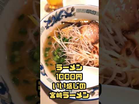 宮崎市ニシタチ【ラーメン専門店まるごう】老舗の宮崎ラーメンを堪能してきました！