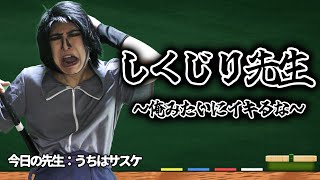 うちはサスケさんがしくじり先生に出演したみたいです