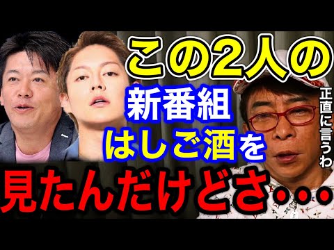 【松浦勝人】ホリエモンと青汁王子の新番組「ハシゴ酒」に物申す!!絶対●●が間違ってるでしょ‼︎【切り抜き/avex会長/三崎優太/堀江貴文/与沢翼/見城徹/ガーシー】