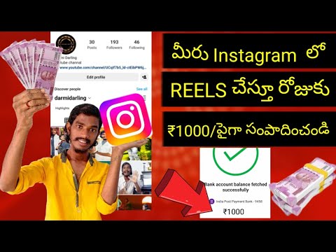 Instagram Bonus Telugu | How to Earn Money From instagram in Telugu | instagram Monetization 2023