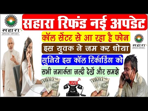 Sahara refund portal big update | Sahara ka paisa kab milega | Sahara News | Sahara New Update.