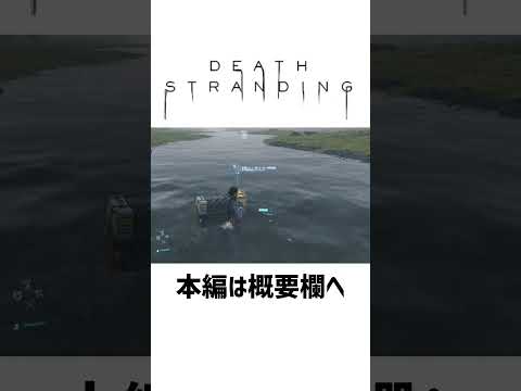 天才だと思ったね【DEATH STRANDING】