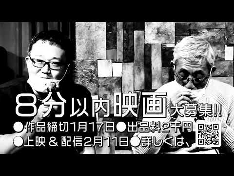 上映集団ハイロ CM 断片映画祭用用TW③ 20211214