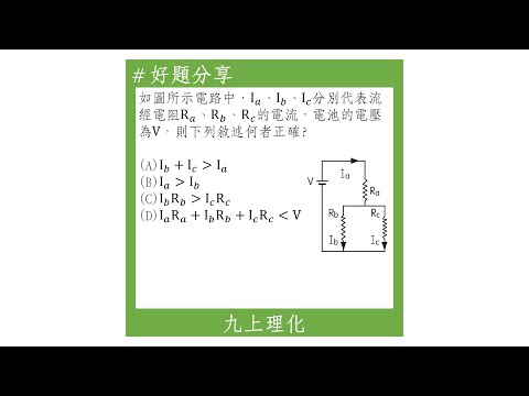 【九上好題】電壓的判斷