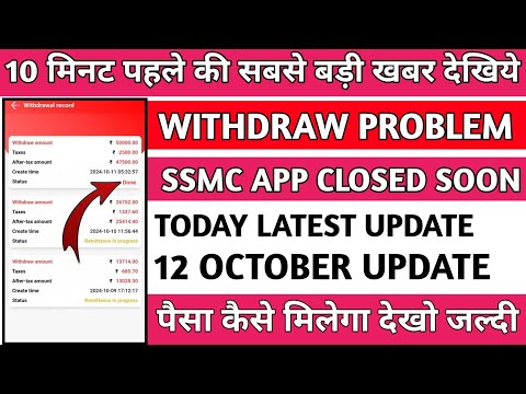 Ssmc Earning App Withdrawal Problem|Ssmc Earning App|Ssmc App Real Or Fake|Ssmc App|New Update